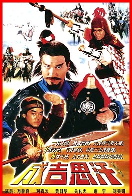 Genghis Khan (1987), Cinema e Medioevo